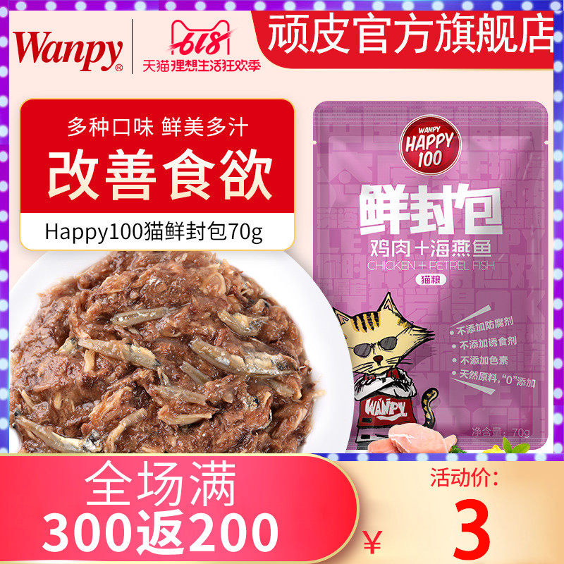 Naughty Buns wanpy Wet grain Marine fish Chicken Cod salmon flavorin the Pet/Pet food and supplies , Cat Treats category - from Buy2taobao.com to provide professional Taobao agent buy service