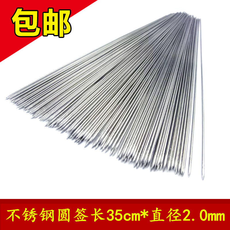 不锈钢35厘米2.0粗烧烤签子羊肉串烤肉工具烤串用品铁签子针配件在类目 户外/登山/野营/旅行用品, 炉具/餐具/野餐烧烤用品, 烧烤配件, 烧烤针中 - 来自Buy2taobao.com提供专业的淘宝代购服务