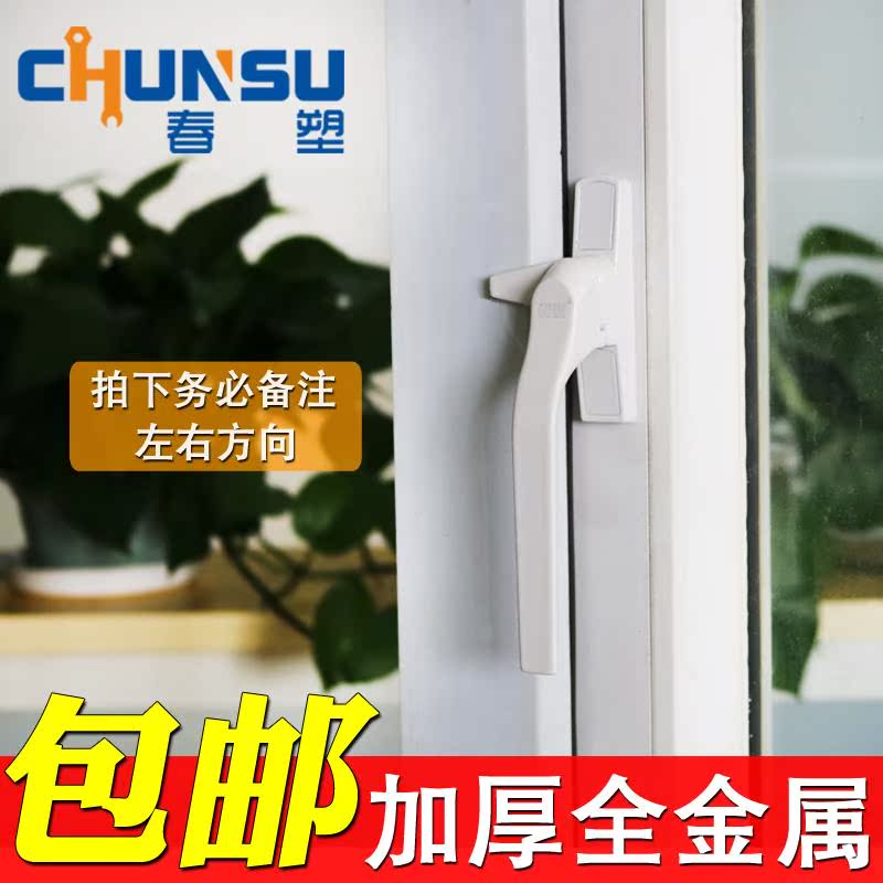 春塑牌塑钢门窗执手 窗户把手 外平推窗拉手锁 7字单点金属窗别扣在类目 基础建材, 家用五金, 窗用配件, 执手中 - 来自Buy2taobao.com提供专业的淘宝代购服务