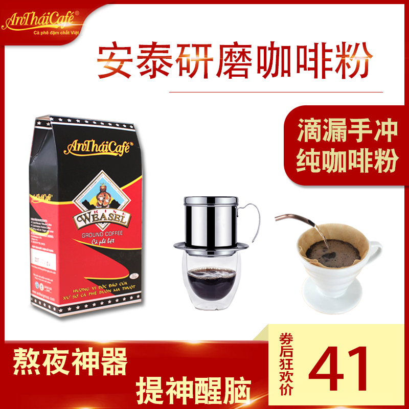 安泰越南滴漏纯咖啡粉无糖滤纸手冲式研磨黑咖啡提神King Weasel|msdalam kategori kopi/oatmeal/Dibancuh ke dalam teh, kopi segera/biji kopi/serbuk, biji kopi/serbuk, serbuk kopi - dari Buy2taobao.com untuk memberikan perkhidmatan ejen Taobao profesional membeli