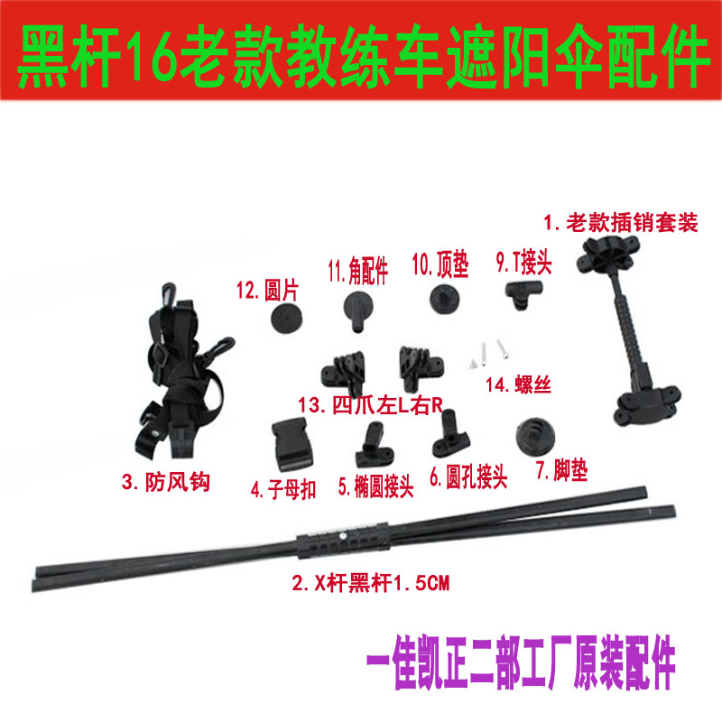 一佳16老款教练车遮阳伞配件汽车遮阳伞零件接头防风钩胶座垫卡扣|ruв категории автомобиль/товаров/аксессуары/переоснащение, автомобильных принадлежностей/аксессуары, тени - от Buy2taobao.com для оказания профессиональной услуги покупки агента Taobao