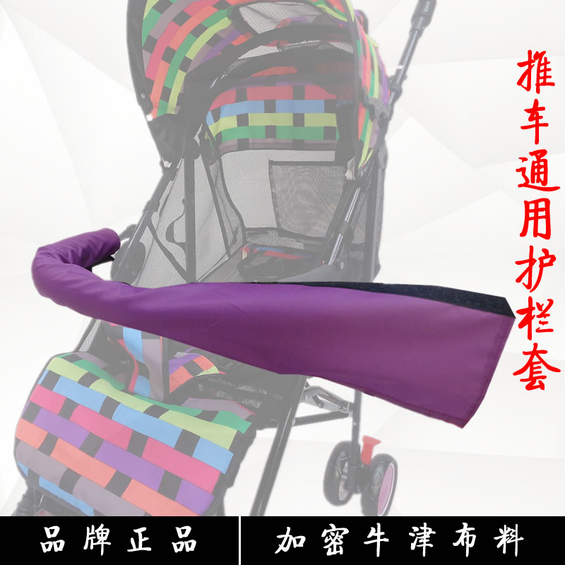 寶寶兒童手推車傘車可拆卸圍欄橫欄護欄扶手套推把套通用防髒套在類目 尿片/洗護/餵哺/推車牀, 嬰兒手推車/學步車, 推車配件中 - 來自Buy2taobao.com提供專業的淘寶代購服務
