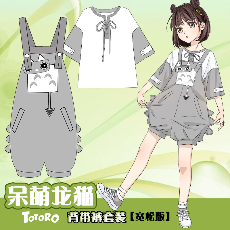动漫衣服龙猫周边二次元COS短袖T恤背带裤日系学生套装女夏季短裤在类目 模玩/动漫/周边/cos/桌游, 卡通/动漫周边, 动漫T恤/鞋帽/服装中 - 来自Buy2taobao.com提供专业的淘宝代购服务