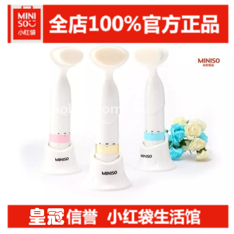 特价名创优品电动超声波洗脸仪洁面刷美白神器快震动毛孔清洁瘦脸在类目 个人护理/保健/按摩器材, 清洁美容工具, 电子美容仪中 - 来自Buy2taobao.com提供专业的淘宝代购服务