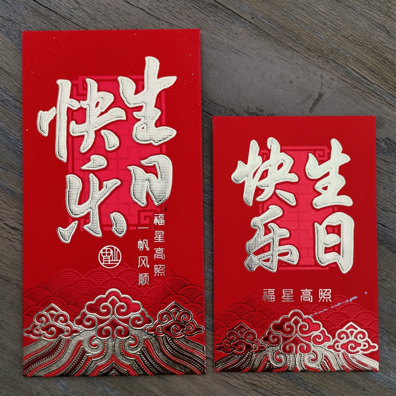 personality birthday Envelopes Paper bag Birthday The age of Hundreds of thousands of customized originality Packets Suppliesin the Festive supplies/Gift , Red envelope/Packets category - from Buy2taobao.com to provide professional Taobao agent buy service