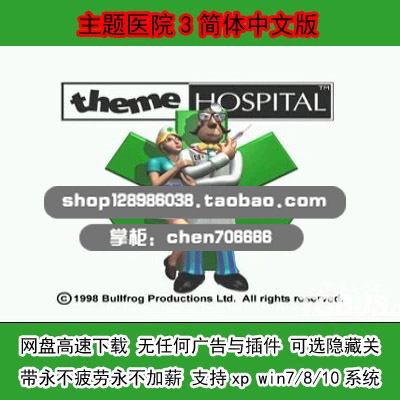 主题医院3简体中文版 PC电脑单机游戏 可存档可选关 支持win10等在类目 电玩/配件/游戏/攻略, 游戏软件平台, 其他游戏软件平台中 - 来自Buy2taobao.com提供专业的淘宝代购服务