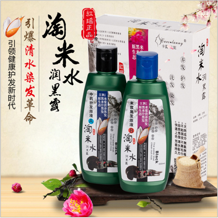 正品紅瑤淘米水潤黑露天然植物染發劑壹洗黑洗發水純自然黑染發膏在類目 美髮護髮/假髮, 染髮燙髮, 染髮膏中 - 來自Buy2taobao.com提供專業的淘寶代購服務