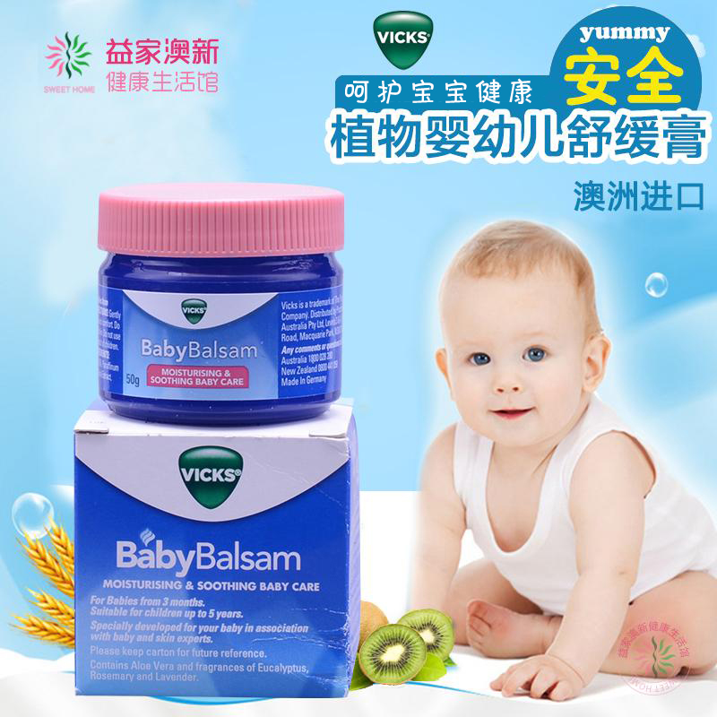 澳洲Vicks宝宝婴幼儿通鼻膏植物精华舒缓膏鼻塞通鼻膏原装进口在类目 尿片/洗护/喂哺/推车床, 其它婴童用品中 - 来自Buy2taobao.com提供专业的淘宝代购服务