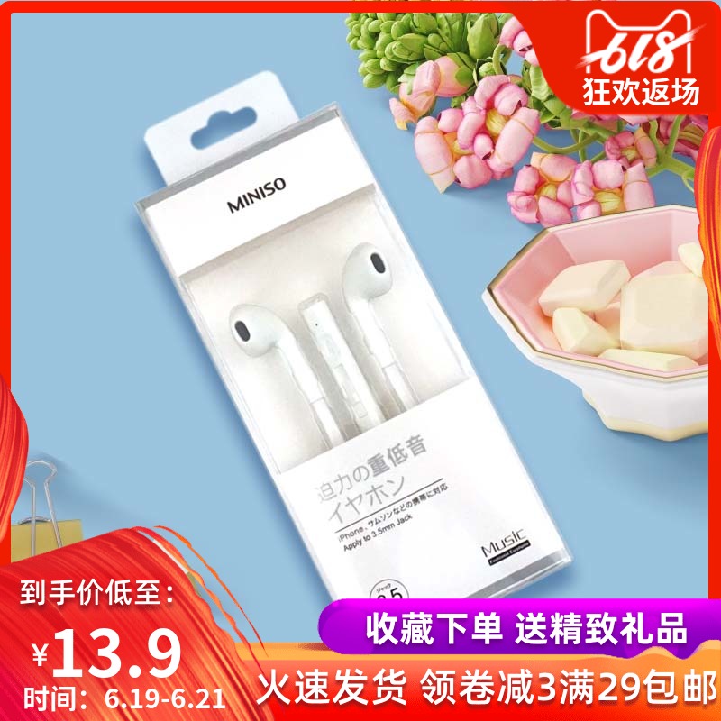 名创优品miniso耳机升级版重低音入耳式耳机耳塞式通话通用版1.2m|ruв категории видео электрических приборов, наушники/наушники - от Buy2taobao.com для оказания профессиональной услуги покупки агента Taobao