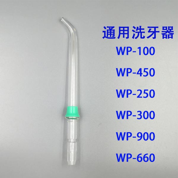 正品洗牙器 冲牙器配件 标准喷头用于洁碧WP100/250/450EC及艾尔|ruв категории личный уход/Здравоохранение/массажное оборудование, полости рта, Чонг зубы устройство - от Buy2taobao.com для оказания профессиональной услуги покупки агента Taobao