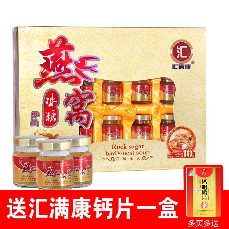 正品冰糖即食燕窝礼盒装中老年成人孕妇营养品滋补品送礼品10瓶装在类目 传统滋补营养品, 燕窝滋补品, 即食燕窝中 - 来自Buy2taobao.com提供专业的淘宝代购服务