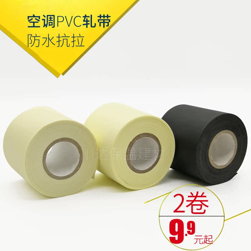 air conditioner Pipe insulation Bandage thickening waterproof Sunscreen Beauty Gree Copper tube Twine tape adhesive tape Bandagein the Large household appliances , Large appliance parts , Air Conditioning Parts category - from Buy2taobao.com to provide professional Taobao agent buy service