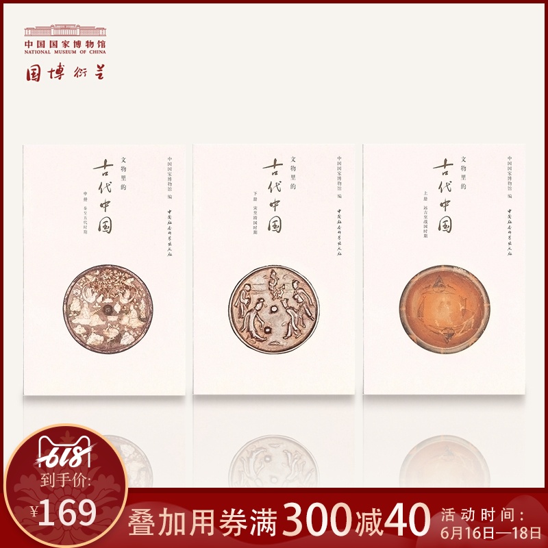 中國國家博物館文物裏的古代中國(全套)圖書 正版書籍 課外讀物在類目 節慶用品/禮品, 文化創意用品, 文化創意郵冊/出版物/徽章中 - 來自Buy2taobao.com提供專業的淘寶代購服務