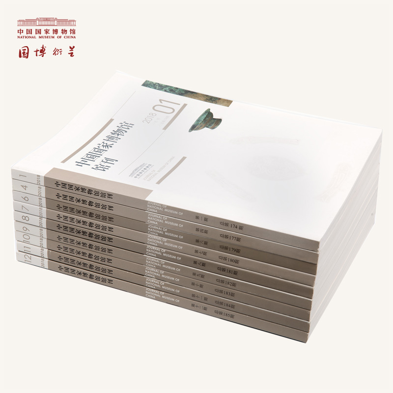 中国国家博物馆馆刊 2018年1月4月6-12月 正版期刊 月刊 学术期刊|ruв категории фестиваль товаров/подарок, культурные, творческие товаров, культурные, творческие марок/Публикации/значок - от Buy2taobao.com для оказания профессиональной услуги покупки агента Taobao
