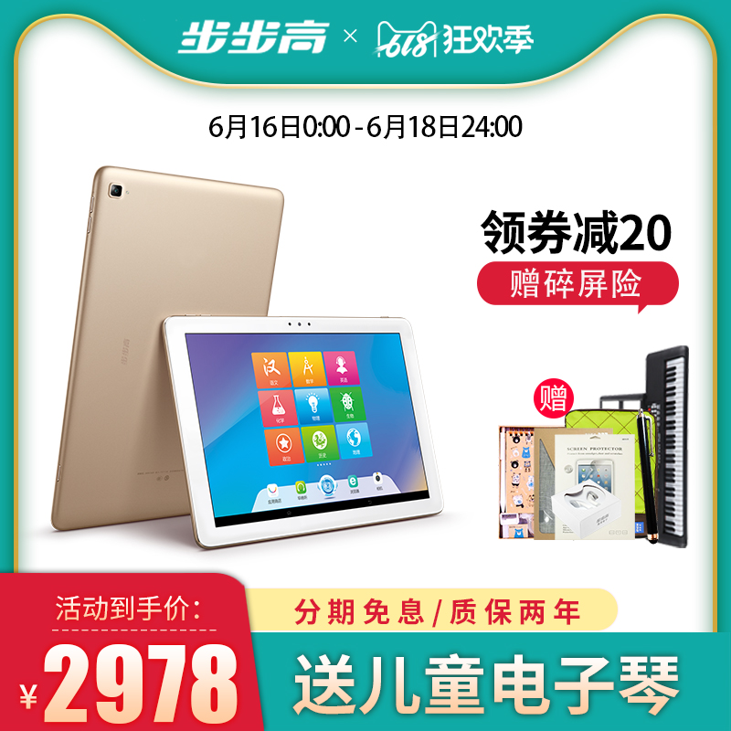 【新品上市】步步高家教机H20小学初中高中生课本同步学习机大屏护眼学生平板电脑英语单词速记智能点读机在类目 电子词典/电纸书/文化用品, 学习机中 - 来自Buy2taobao.com提供专业的淘宝代购服务