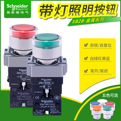 施耐德带灯按钮 XB2BW33B1C 24V绿红黄白蓝色LED照明开关 AC220V