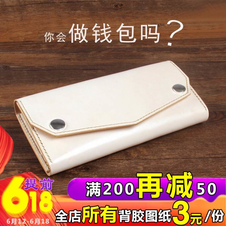 手工DIY皮革纸样 钱包图纸 纸型 版型 手缝皮具工具 长款财布钱包|ruв категории персональные настройки/разработка услуг/DIY, платье сумки настройки, сумки настройки, рукав/карты пакет/бумажник - от Buy2taobao.com для оказания профессиональной услуги покупки агента Taobao