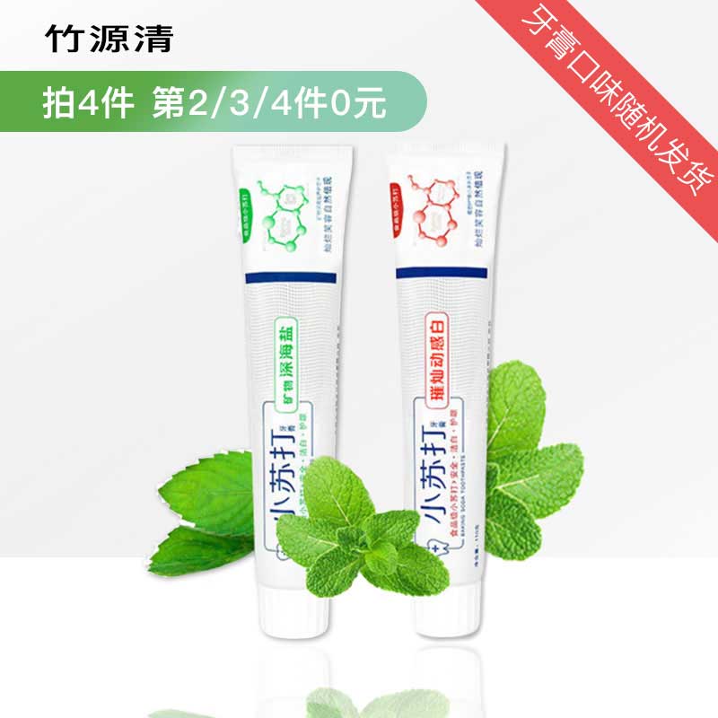 竹源清 小苏打牙膏110g 薄荷香型祛渍亮白清新洁白护龈热卖促销在类目 洗护清洁剂/卫生巾/纸/香薰, 洗发沐浴/个人清洁, 口腔护理, 牙膏中 - 来自Buy2taobao.com提供专业的淘宝代购服务