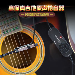 原聲拾音器古典民謠吉他音孔安裝免鉆孔高保真傳音儀擴音器配件