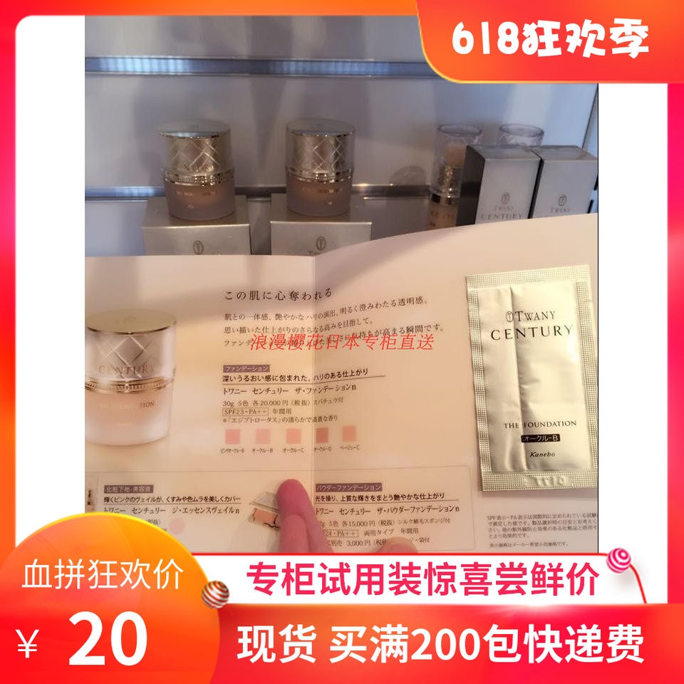 Japan special counter Batch Kanebo TWANY CENTURY Lady series Creme Trial Packin the Makeup/Perfume/Beauty tools , Liquid Foundation/Cream category - from Buy2taobao.com to provide professional Taobao agent buy service