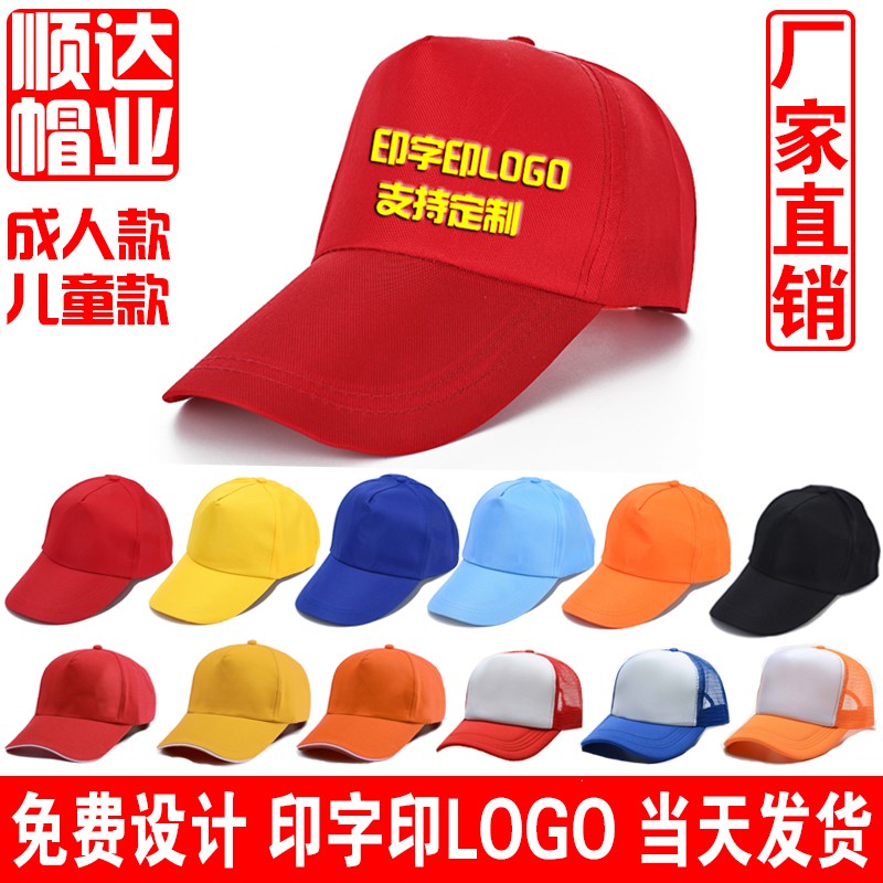 广告帽子定制logo印字红色志愿者旅行社幼儿园儿童款小学生安全帽在类目 服饰配件/皮带/帽子/围巾, 帽子中 - 来自Buy2taobao.com提供专业的淘宝代购服务