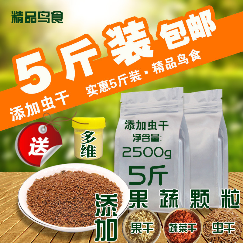 【牛肉】5斤包邮精品八哥画眉鹩哥鹦鹉百灵相思鸟食细颗粒饲料在类目 宠物/宠物食品及用品, 鸟类及用品, 鸟食中 - 来自Buy2taobao.com提供专业的淘宝代购服务