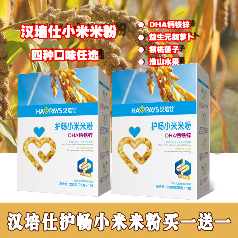 漢培仕護暢嬰兒米粉小米米粉寶寶米粉 四種口味壹送壹可混搭在類目 奶粉/輔食/營養品/零食, 嬰幼兒輔食, 米粉/米糊/湯粥中 - 來自Buy2taobao.com提供專業的淘寶代購服務
