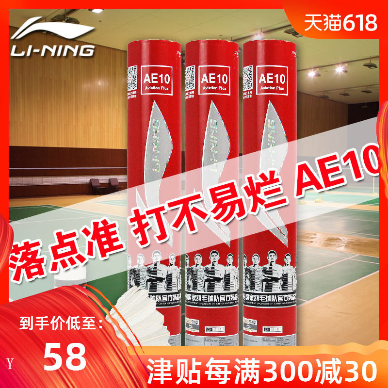 包邮正品李宁LINING羽毛球打不烂精选鹅毛耐打12只装飞行稳定AE10在类目 运动/瑜伽/健身/球迷用品, 羽毛球, 羽毛球中 - 来自Buy2taobao.com提供专业的淘宝代购服务