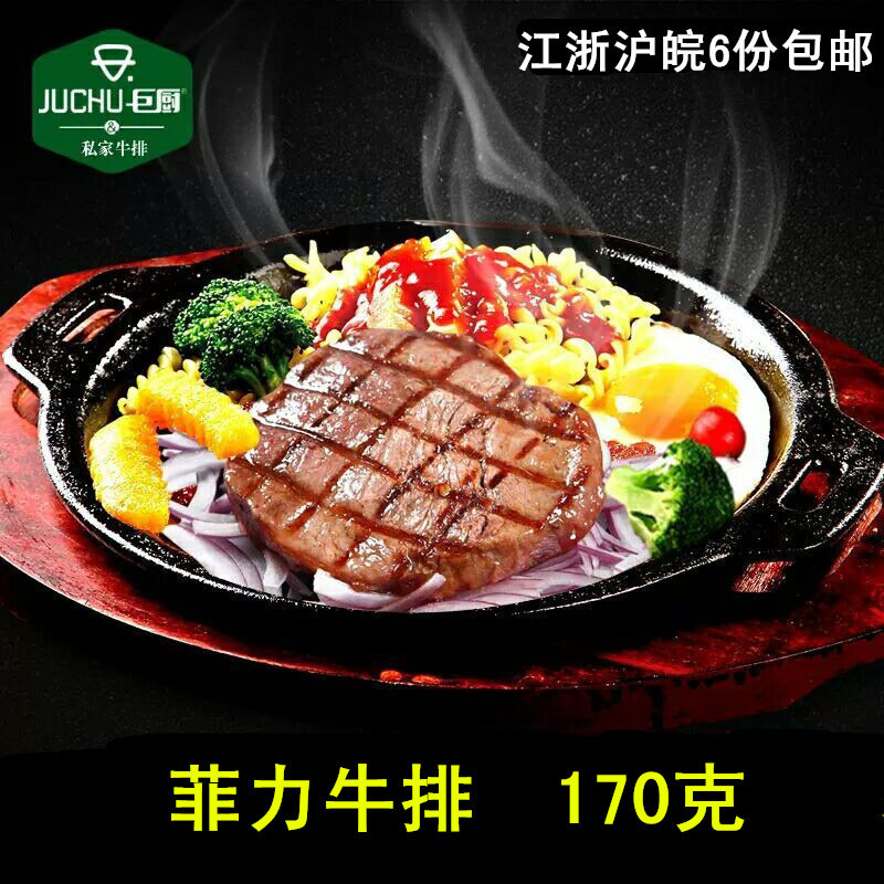 厨帮巨厨 菲力牛排170g 咖啡西餐厅酒店儿童美食牛扒腌制牛肉食材|ruв категории водной мясо/свежие фрукты и овощи/еда, сырое мясо/мясо, категория говядины, бифштекс - от Buy2taobao.com для оказания профессиональной услуги покупки агента Taobao