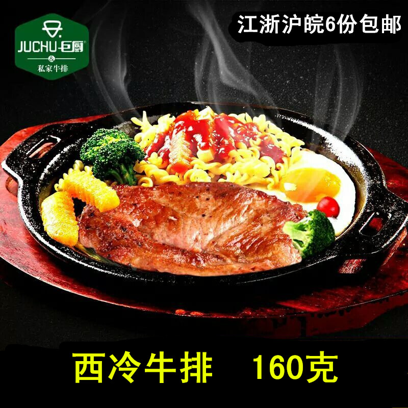 厨帮巨厨 进口原切西冷牛排160g 酒店聚会咖啡餐厅牛扒美食送汁酱|ruв категории водной мясо/свежие фрукты и овощи/еда, сырое мясо/мясо, категория говядины, бифштекс - от Buy2taobao.com для оказания профессиональной услуги покупки агента Taobao