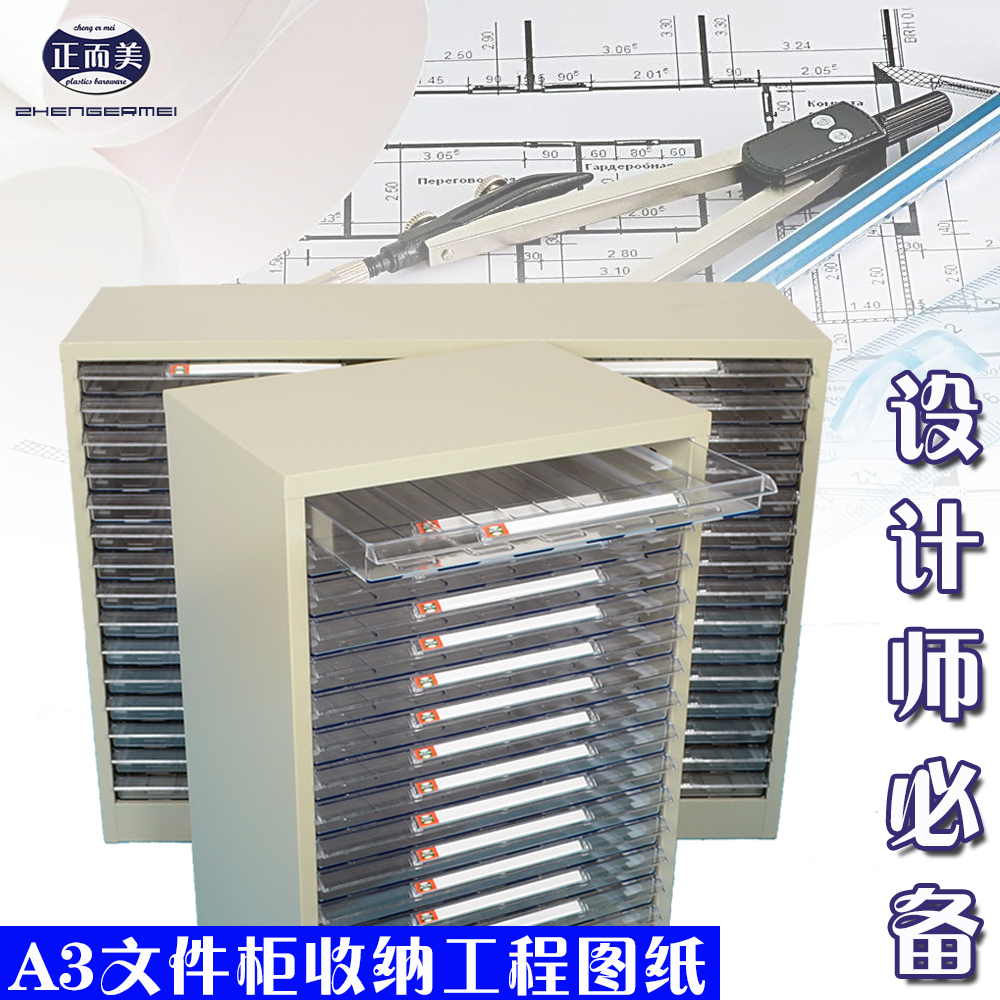 正而美品牌抽屉式A3图纸柜文件柜整理柜工程图纸收纳柜A3纸整理柜在类目 商业/办公家具, 办公家具, 办公柜类, 文件柜中 - 来自Buy2taobao.com提供专业的淘宝代购服务
