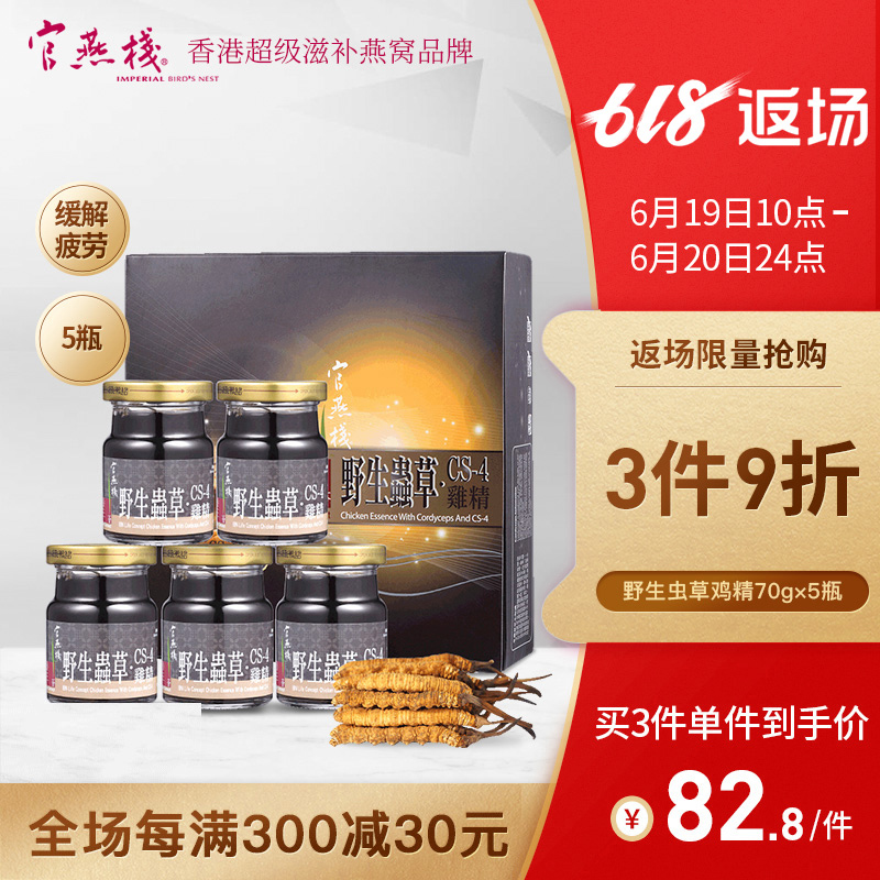 官燕栈 香港正品滋补营养改善睡眠野生CS-4虫草鸡精70g*5|msdalam kategori makanan berkhasiat tradisional, Lain tonik tradisional, Lain tonik tradisional - dari Buy2taobao.com untuk memberikan perkhidmatan ejen Taobao profesional membeli