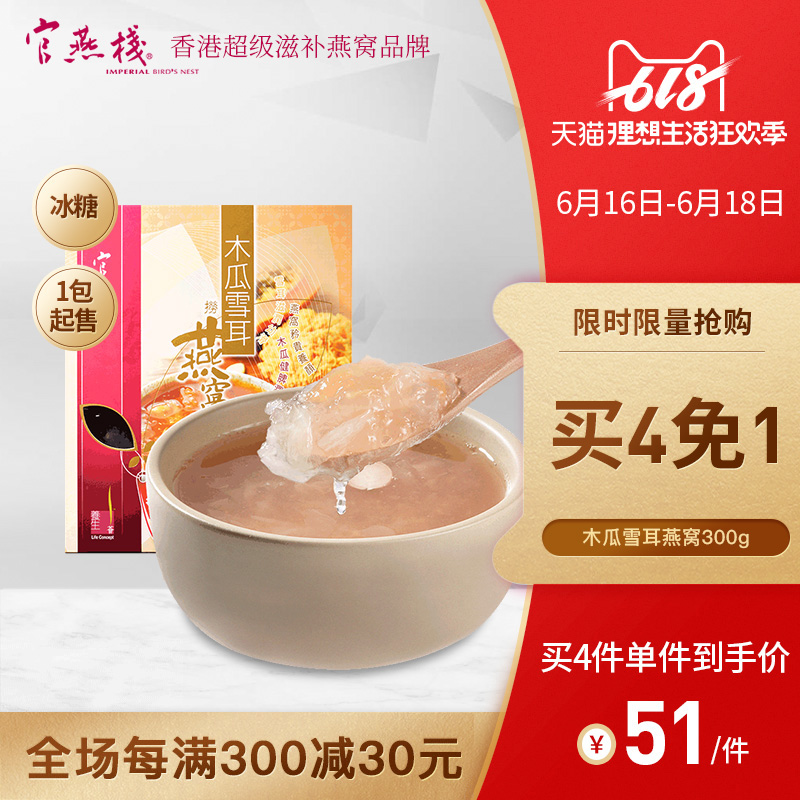 IBN Hong Kong quality goods Lungs Beauty Nutrition Tonic Open bags precooked and ready to be eaten Papaya Fungus Bird's Nest 300 gramin the Traditional nourishing food , Other traditional tonic , Other traditional tonic category - from Buy2taobao.com to provide professional Taobao agent buy service