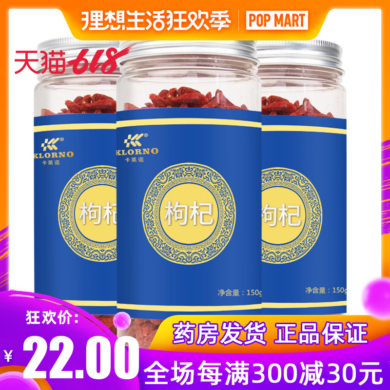 卡莱诺 构杞150g 非特级宁夏红苟杞枸杞女泡茶男肾纯免洗大粒纯在类目 传统滋补营养品, 枸杞及其制品, 枸杞中 - 来自Buy2taobao.com提供专业的淘宝代购服务
