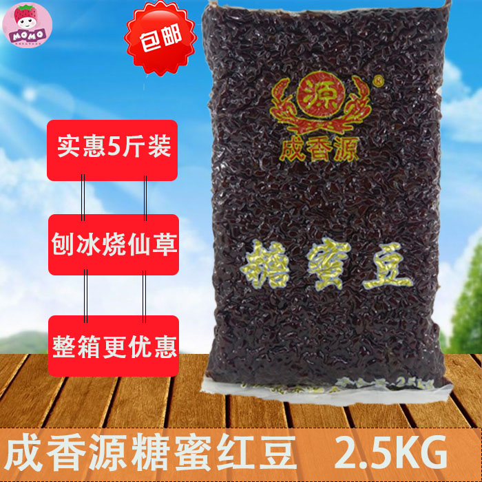 成香源袋装糖纳糖蜜红豆 小蜜豆 刨冰烧仙草双皮奶用 2.5kg在类目 粮油米面/南北干货/调味品, 米/面粉/杂粮, 豆类, 红豆中 - 来自Buy2taobao.com提供专业的淘宝代购服务