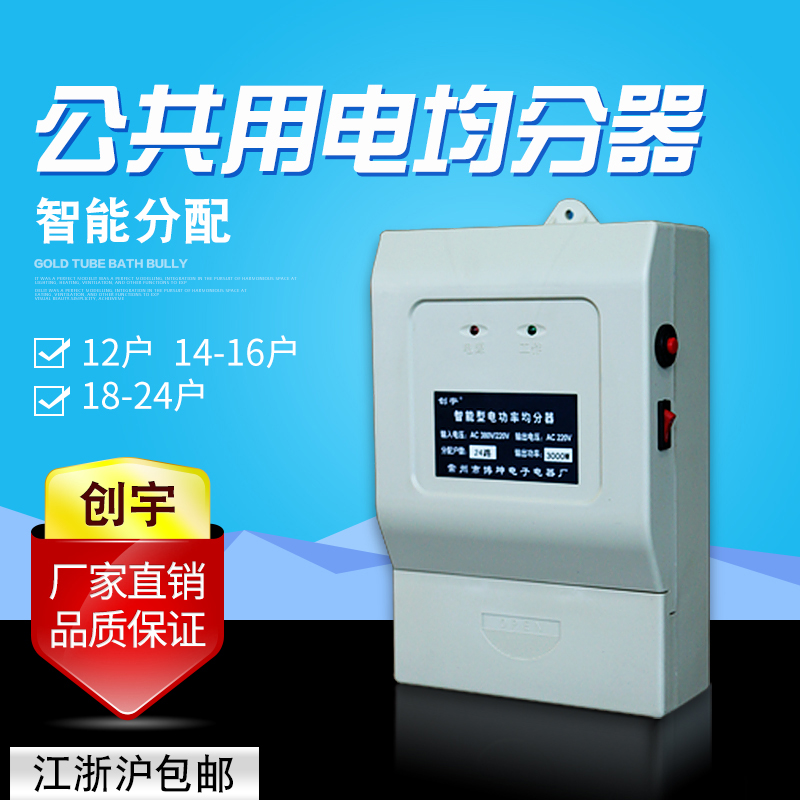 楼道公共用电智能均分器热销在类目 电子/电工, 其它中 - 来自Buy2taobao.com提供专业的淘宝代购服务