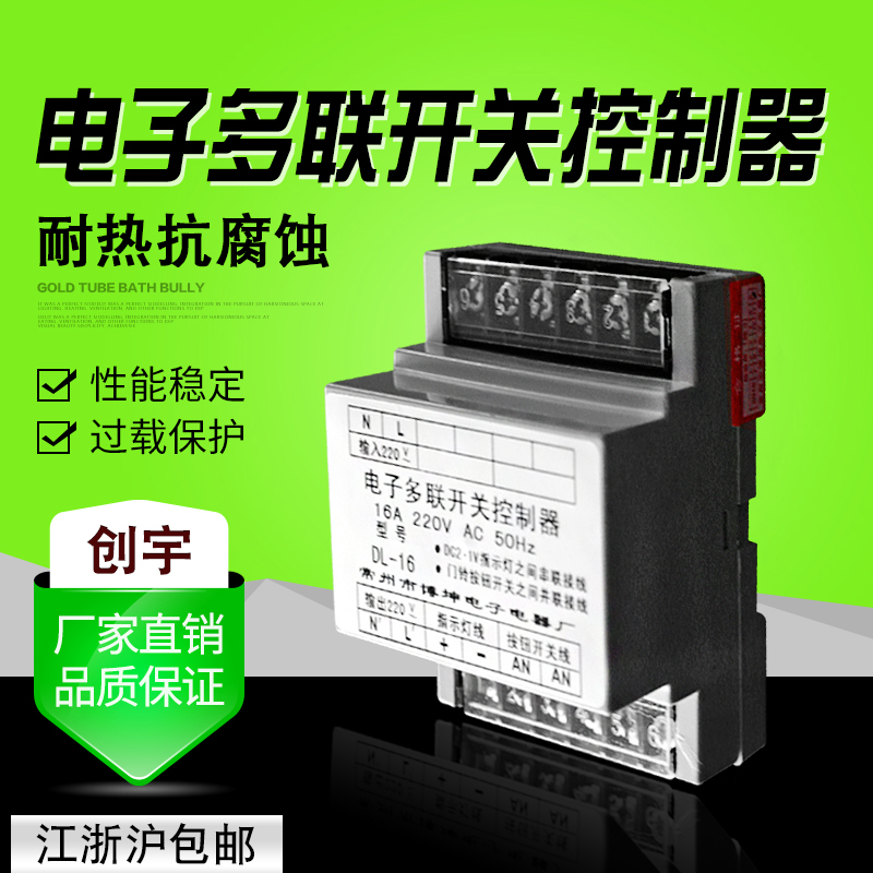 優供DL-16三相電子多聯開關控制器照明控制器床頭開關家用 特惠在類目 電子/電工, 其它中 - 來自Buy2taobao.com提供專業的淘寶代購服務