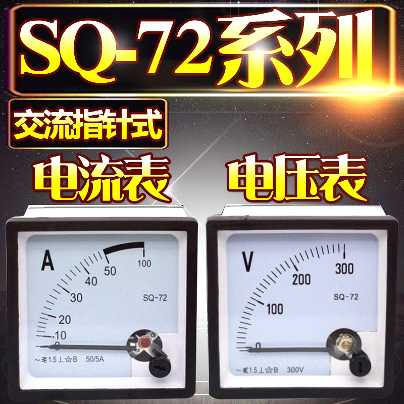 新品SQ72電流表50A100A 交流指針式電壓表頭450V500V頻率在類目 五金/工具, 儀器儀表, 其它儀表儀器中 - 來自Buy2taobao.com提供專業的淘寶代購服務