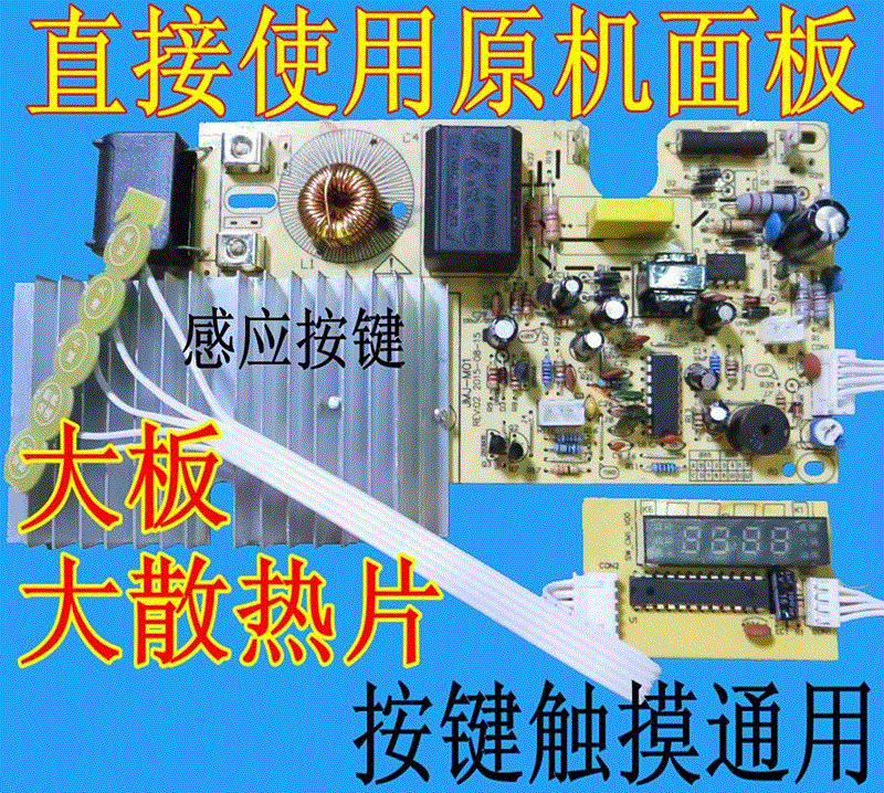 触摸屏电磁炉主板板通用电路板改装板控制板电脑版配件|ruв категории кухонные приборы, кухонные приборы оборудование, Другие кухню бытовой арматура - от Buy2taobao.com для оказания профессиональной услуги покупки агента Taobao