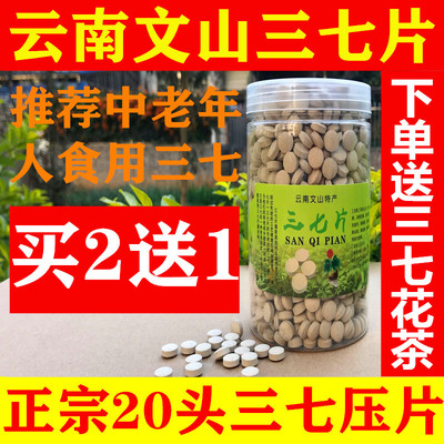 云南文山20头三七片三七头三七粉正品三七片100克250克500克包邮