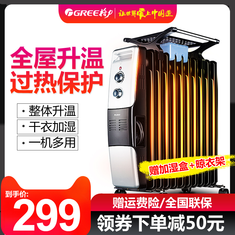 格力取暖器 家用電暖器 省電幹衣加濕電暖氣電熱油汀省電暖氣11片在類目 生活電器, 暖風機/取暖器中 - 來自Buy2taobao.com提供專業的淘寶代購服務