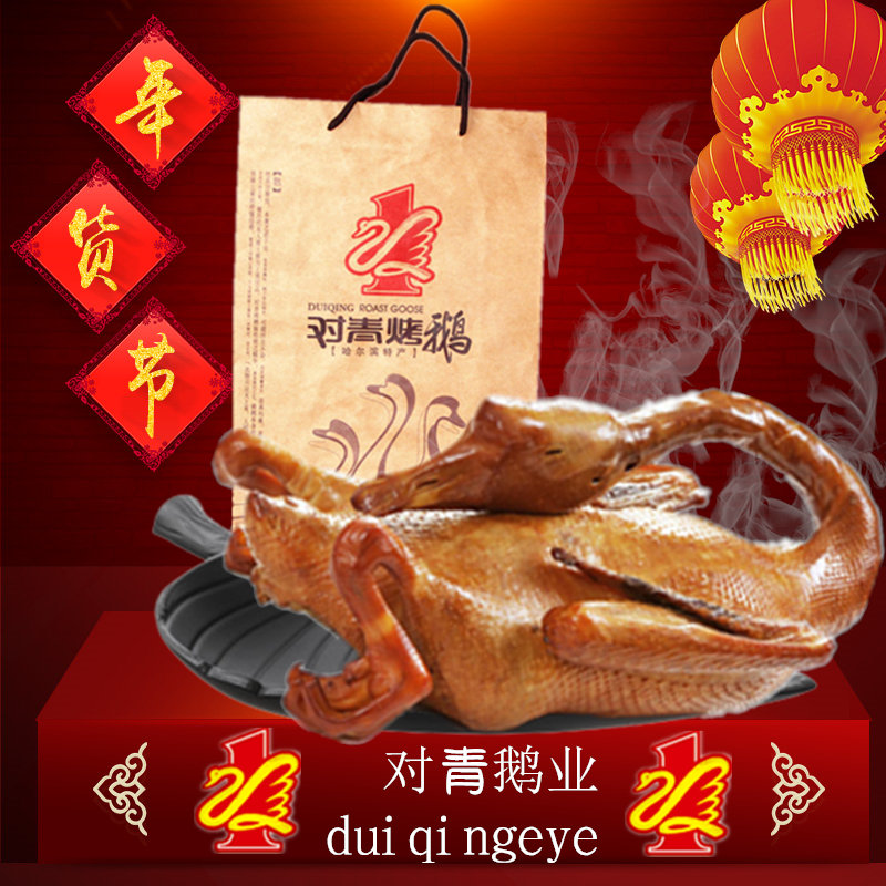 对青烤鹅正宗哈尔滨整只1800克新鲜当天出厂东北特产熟食零食包邮|ruв категории закуски/орехи/специальность, вяленое мясо/свинину, говядину/мясное закуски, гусятина класса - от Buy2taobao.com для оказания профессиональной услуги покупки агента Taobao