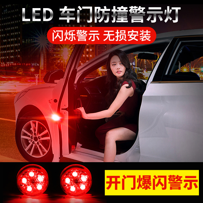 汽車LED改裝免接線車門警示燈安全防撞防追尾燈開門燈爆閃感應燈在類目 汽車/用品/配件/改裝, 汽車外飾品/加裝裝潢/防護, 加裝/裝潢, 汽車裝飾燈中 - 來自Buy2taobao.com提供專業的淘寶代購服務