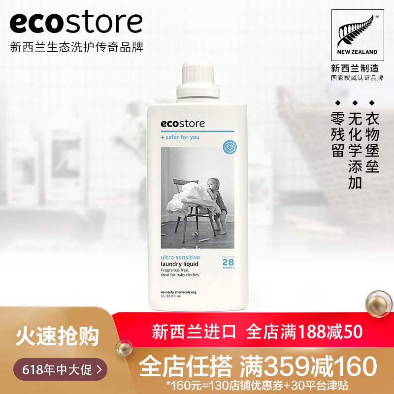 ecostore天然高浓缩无荧光剂洗衣液1L 无香儿童在类目 尿片/洗护/喂哺/推车床, 清洁液/洗衣液/柔顺剂, 宝宝洗衣液中 - 来自Buy2taobao.com提供专业的淘宝代购服务