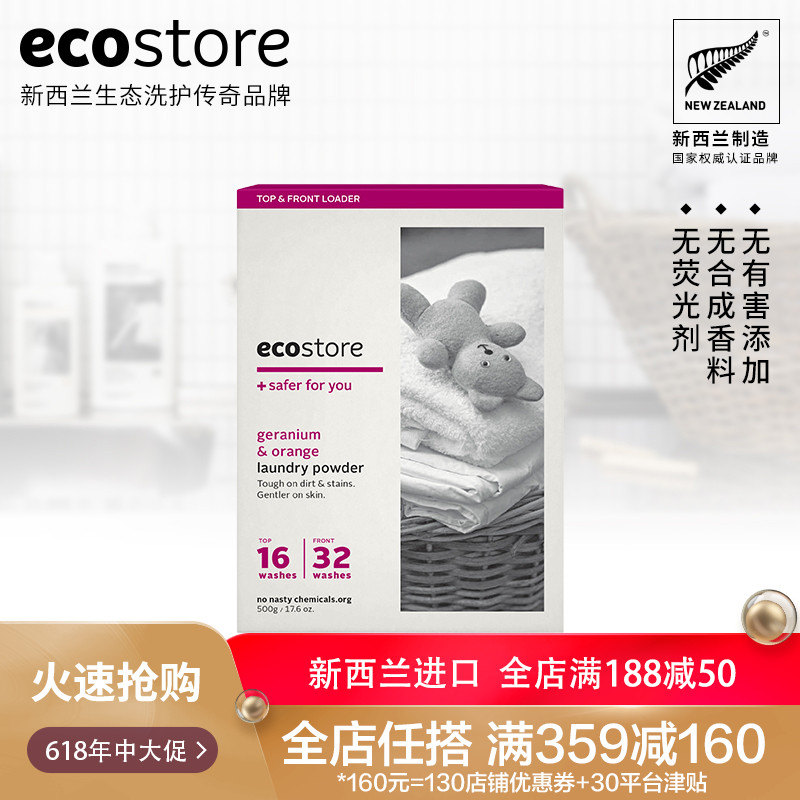 ecostore洗衣粉-天竺葵&甜橙500g 天然植物原料浓缩新西兰进口|ruв категории туалетные чище/санитарно - гигиенических салфеток/бумага/Ароматерапия, одежда чище/уход агент, стиральный порошок - от Buy2taobao.com для оказания профессиональной услуги покупки агента Taobao