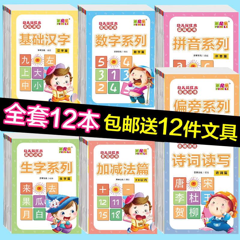 children baby write number Pinyin The Miaohong practise calligraphy initiation kindergarten beginner The writing full setin the Toy/Childs/Puzzle/Building block/Model , Learning/Experiment/Painting stationery , The Miaohong/Coloring book category - from Buy2taobao.com to provide professional Taobao agent buy service