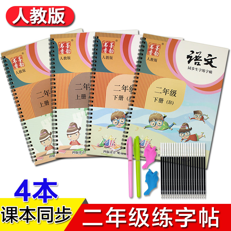 pupil second grade Volume two chinese New words synchronization textbook Calligraphy posts Human Education Edition Next semester writein the Toy/Childs/Puzzle/Building block/Model , Learning/Experiment/Painting stationery , The Miaohong/Coloring book category - from Buy2taobao.com to provide professional Taobao agent buy service