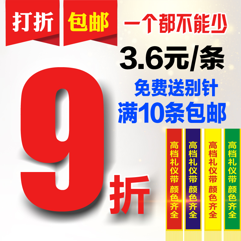 绶帶 授帶定制 禮儀帶 绶帶 成人學生兒童禮儀帶定做 紅色披肩在類目 個性定製/設計服務/DIY, 服飾箱包定製, 配飾定製, 禮儀綬帶定製中 - 來自Buy2taobao.com提供專業的淘寶代購服務