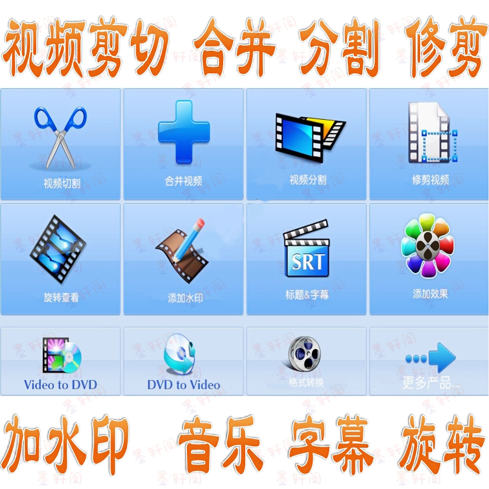 视频编辑软件剪切合并加水印旋转影视MV加字幕背景音乐剪辑中文版在类目 商务/设计服务, 设计服务, 设计素材/源文件中 - 来自Buy2taobao.com提供专业的淘宝代购服务