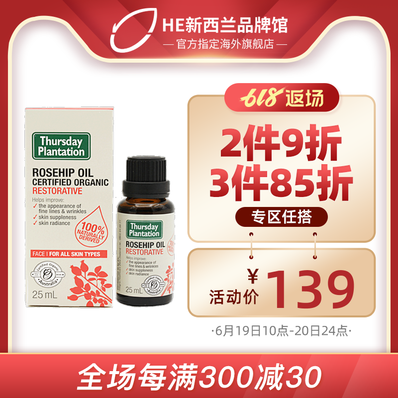 Thursday plantation星期四农庄天然有机祛痘淡斑玫瑰精油25ml|msdalam kategori Beauty/badan/minyak pati, minyak pati aromaterapi, minyak asas - dari Buy2taobao.com untuk memberikan perkhidmatan ejen Taobao profesional membeli